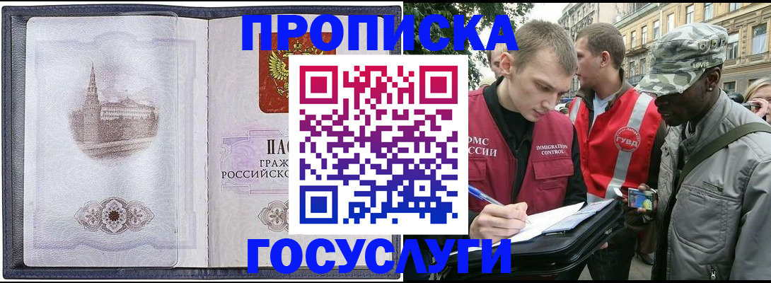 прописка 2025 в Ворсме